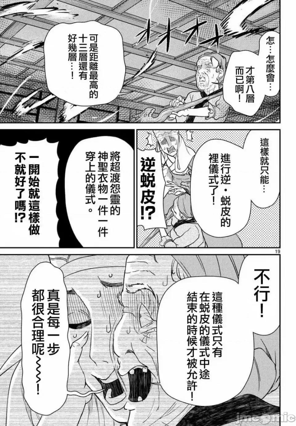 烦恼☆西游记 烦恼☆西游记烦恼☆西游记-第60话 第16页