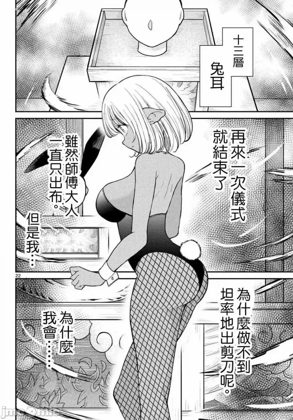 烦恼☆西游记 烦恼☆西游记烦恼☆西游记-第60话 第20页
