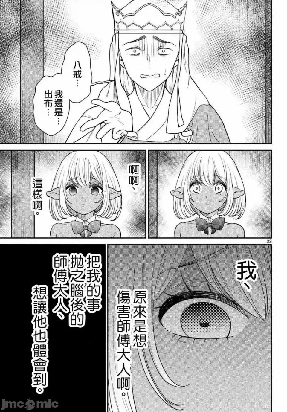 烦恼☆西游记 烦恼☆西游记烦恼☆西游记-第60话 第21页