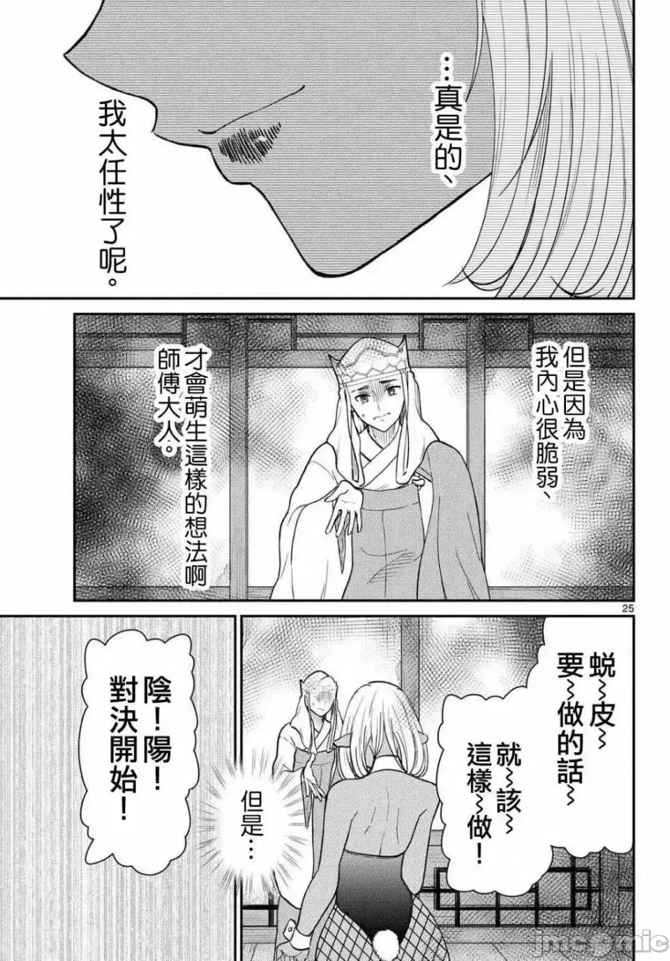 烦恼☆西游记 烦恼☆西游记烦恼☆西游记-第60话 第23页
