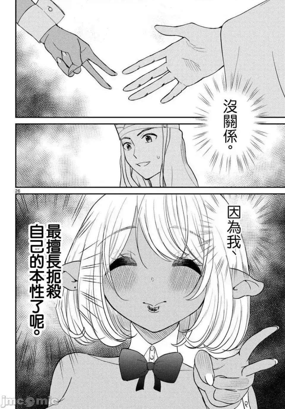 烦恼☆西游记 烦恼☆西游记烦恼☆西游记-第60话 第24页