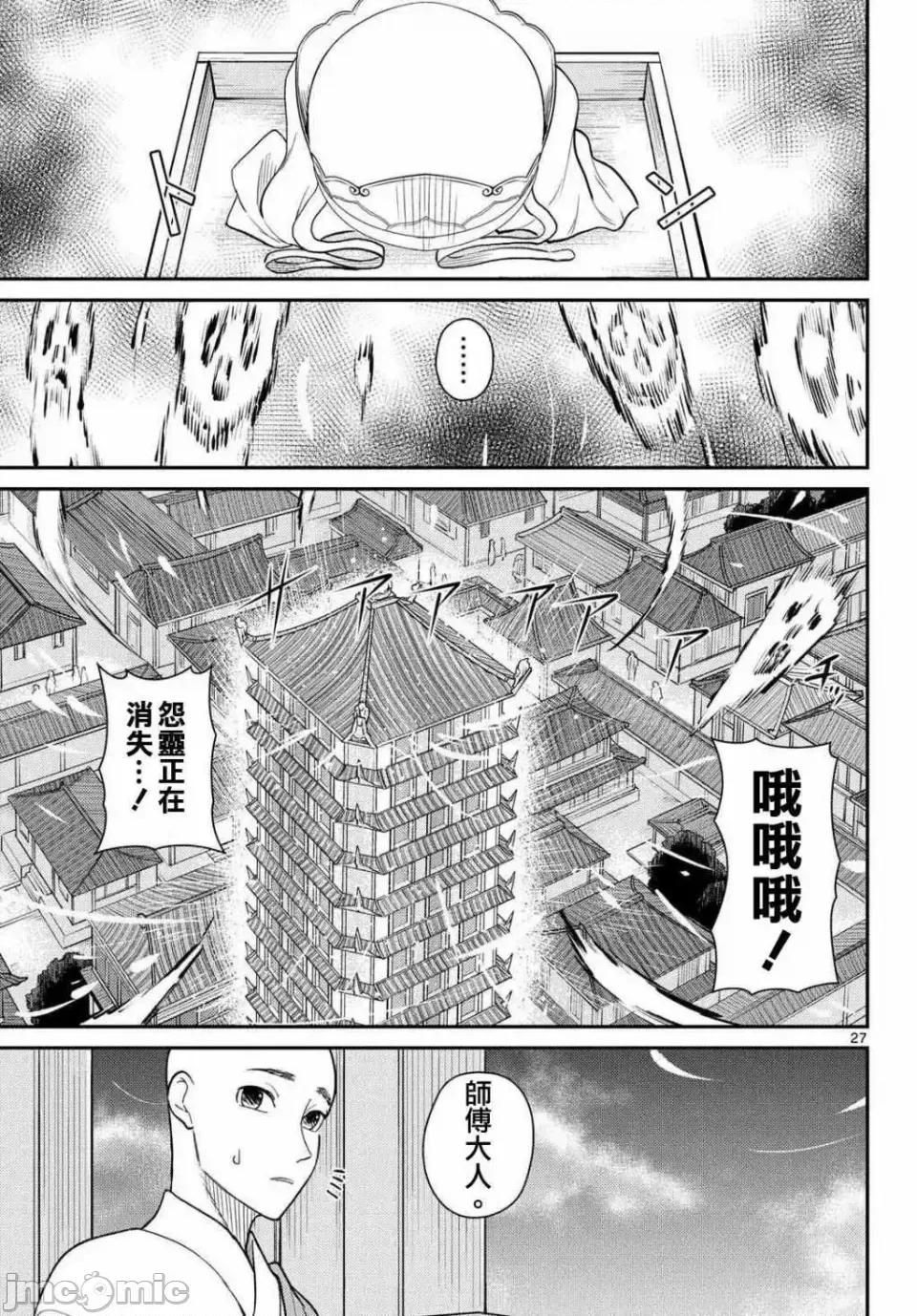 烦恼☆西游记 烦恼☆西游记烦恼☆西游记-第60话 第25页