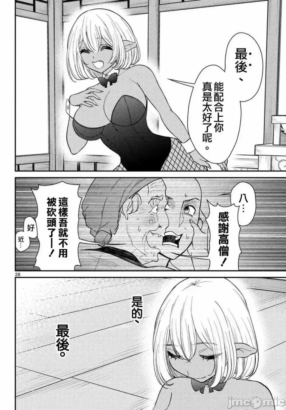 烦恼☆西游记 烦恼☆西游记烦恼☆西游记-第60话 第26页