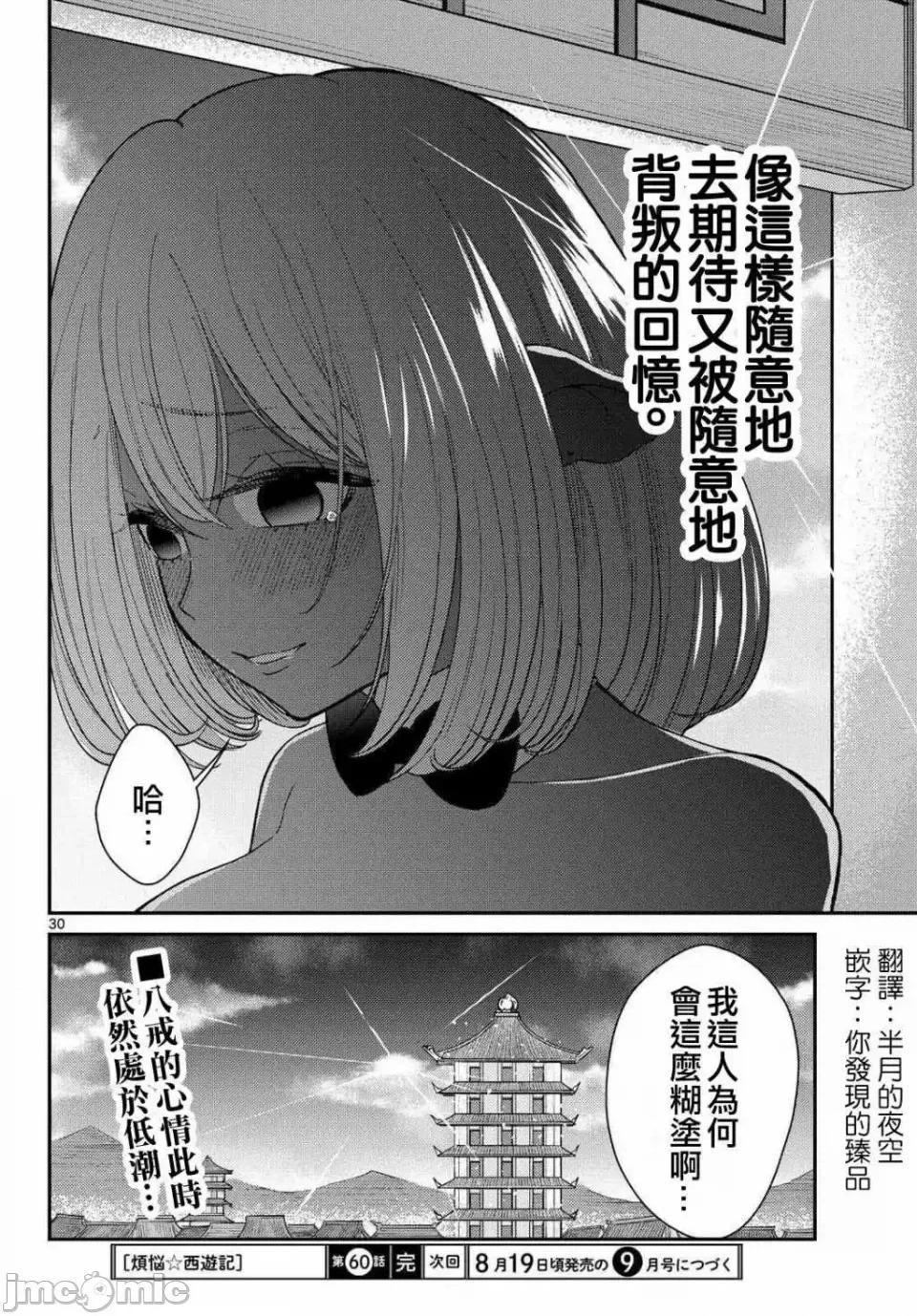 烦恼☆西游记 烦恼☆西游记烦恼☆西游记-第60话 第28页