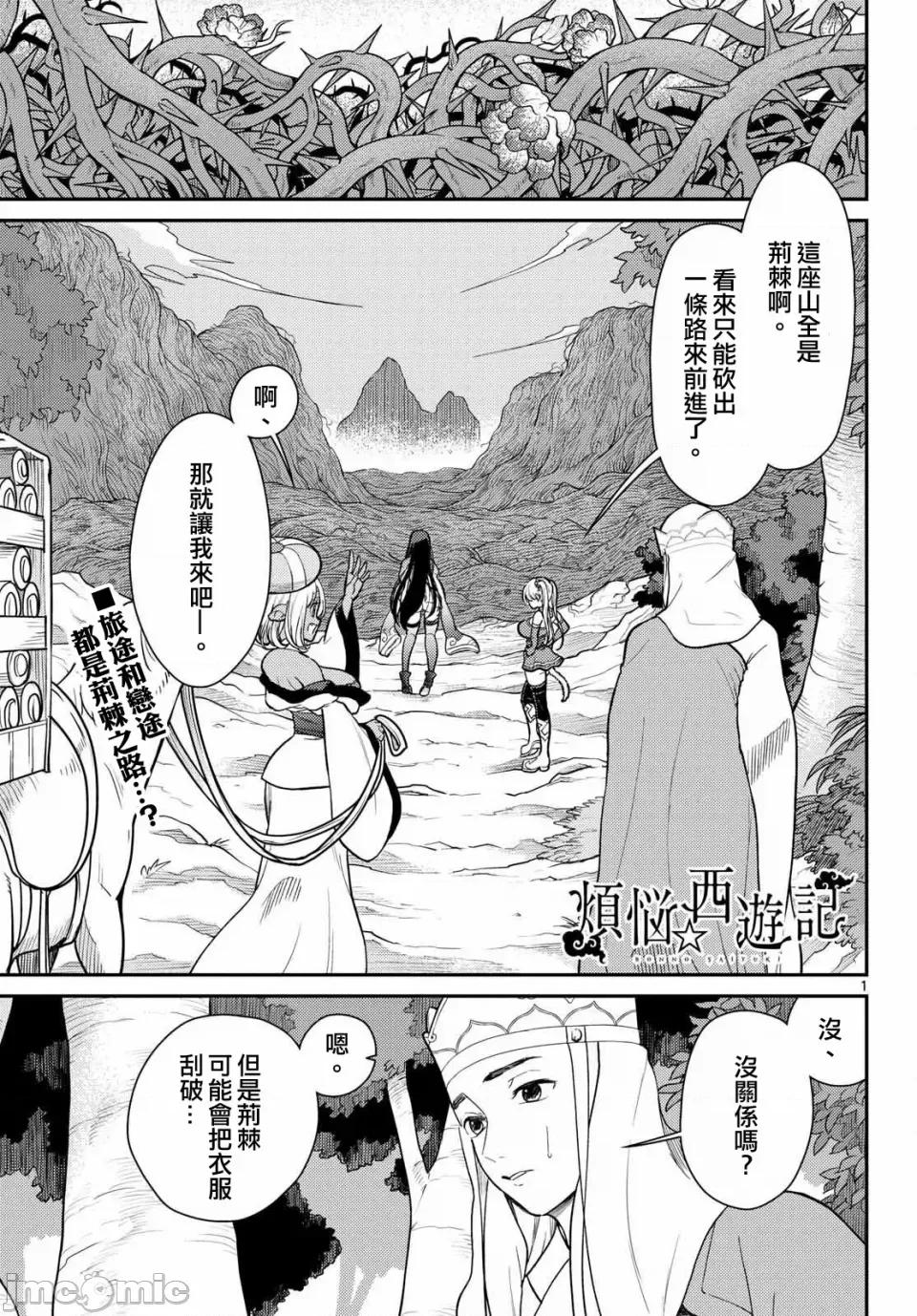 烦恼☆西游记 烦恼☆西游记烦恼☆西游记-第61话 第1页
