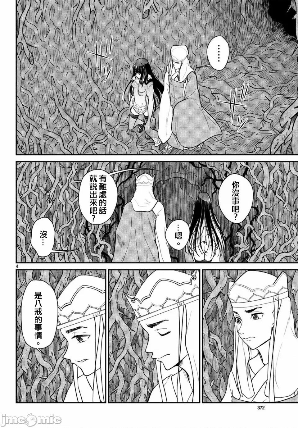 烦恼☆西游记 烦恼☆西游记烦恼☆西游记-第61话 第4页