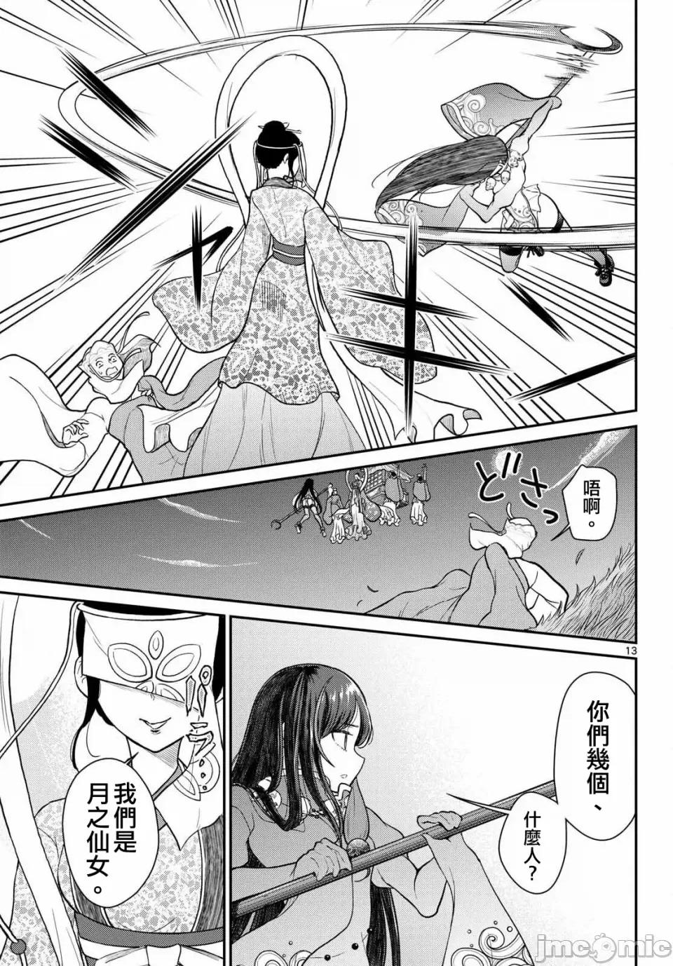 烦恼☆西游记 烦恼☆西游记烦恼☆西游记-第61话 第10页