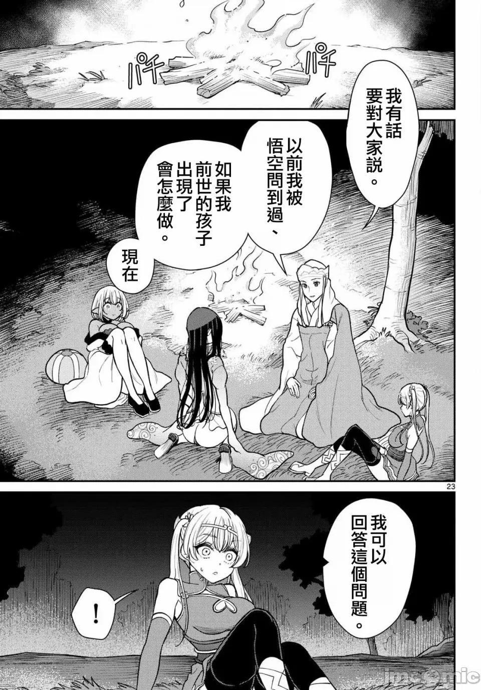 烦恼☆西游记 烦恼☆西游记烦恼☆西游记-第61话 第20页