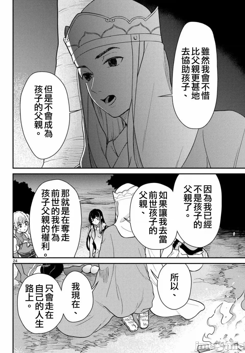 烦恼☆西游记 烦恼☆西游记烦恼☆西游记-第61话 第21页