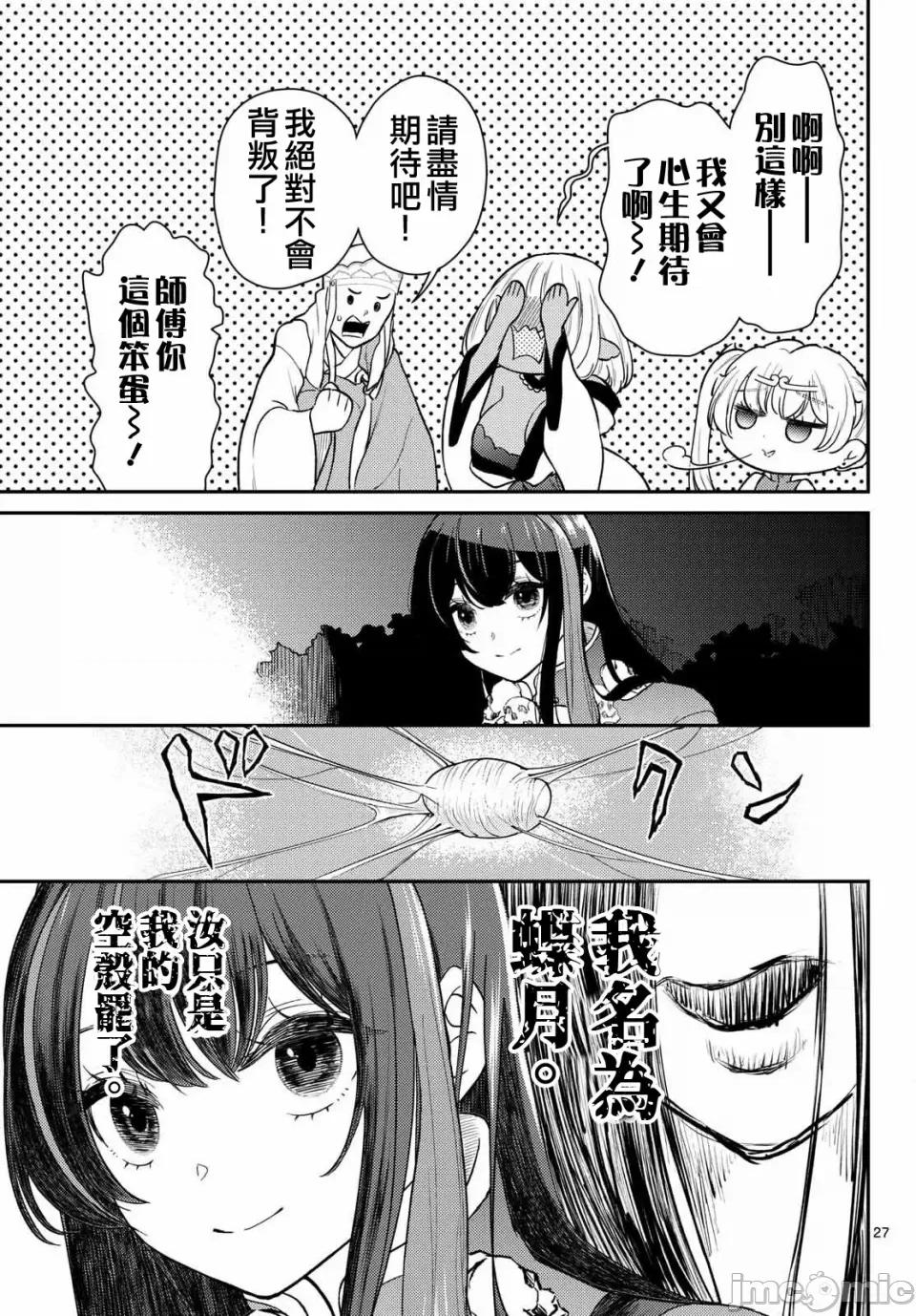烦恼☆西游记 烦恼☆西游记烦恼☆西游记-第61话 第24页