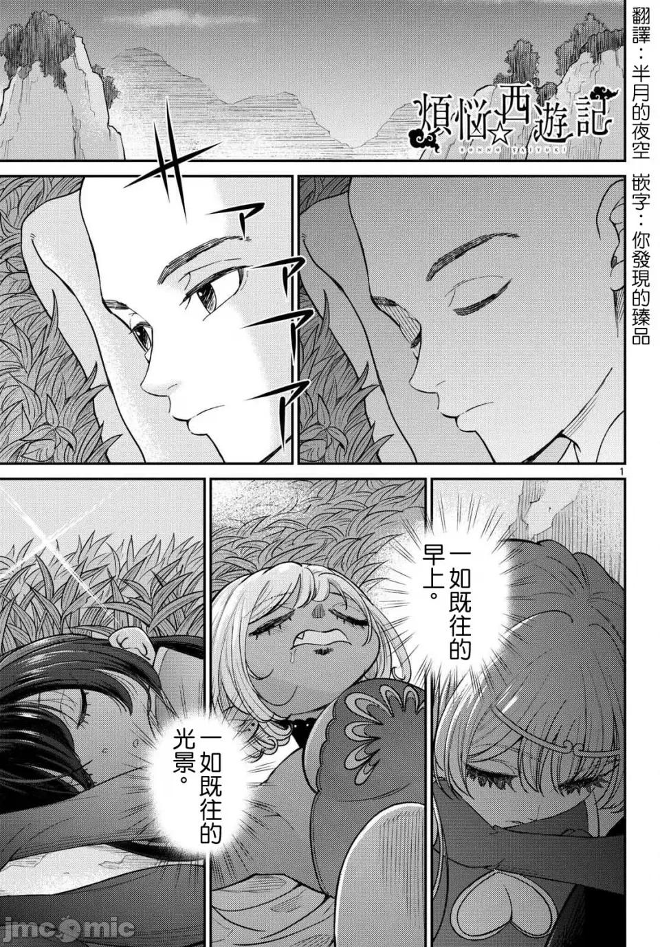 烦恼☆西游记 烦恼☆西游记烦恼☆西游记-第62话 第1页