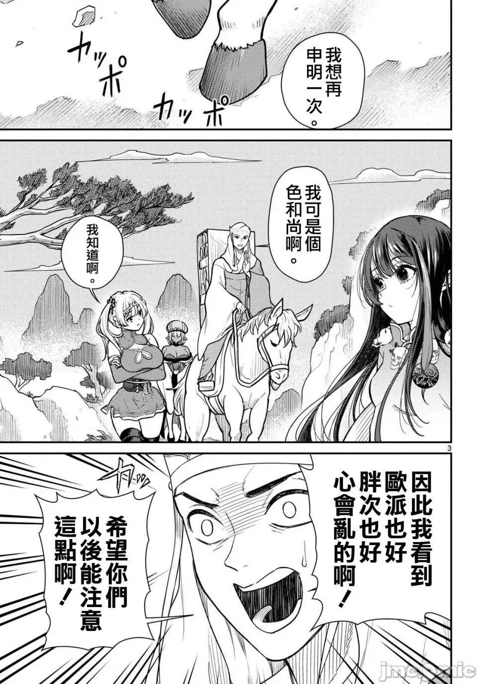烦恼☆西游记 烦恼☆西游记烦恼☆西游记-第62话 第3页