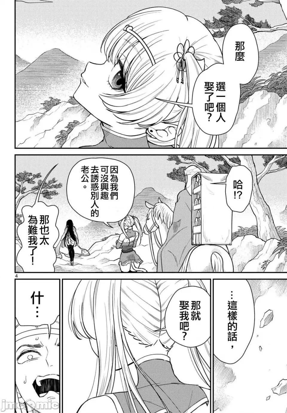 烦恼☆西游记 烦恼☆西游记烦恼☆西游记-第62话 第4页