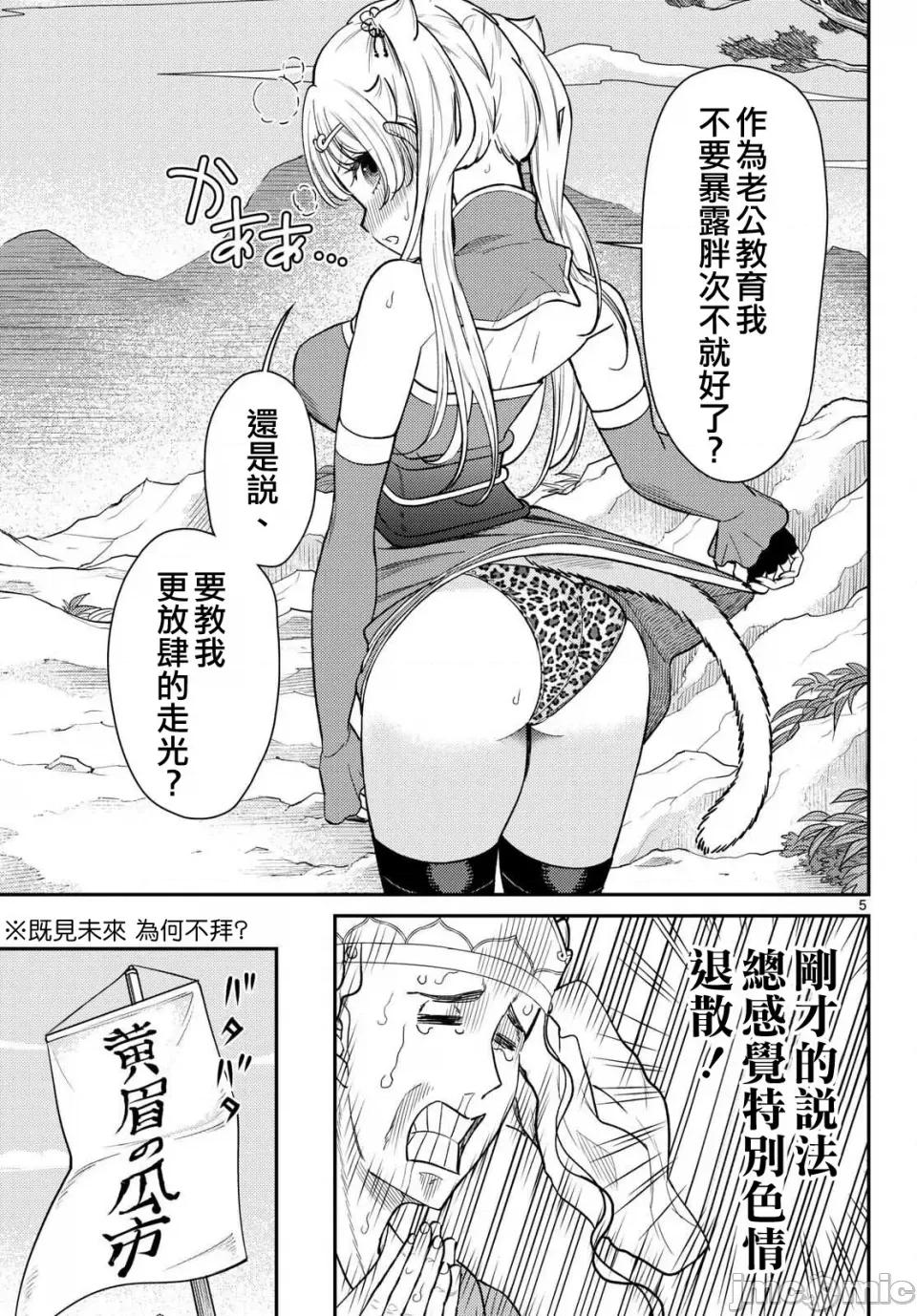 烦恼☆西游记 烦恼☆西游记烦恼☆西游记-第62话 第5页