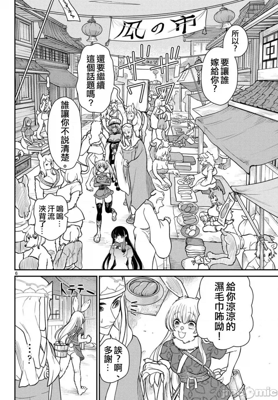 烦恼☆西游记 烦恼☆西游记烦恼☆西游记-第62话 第6页