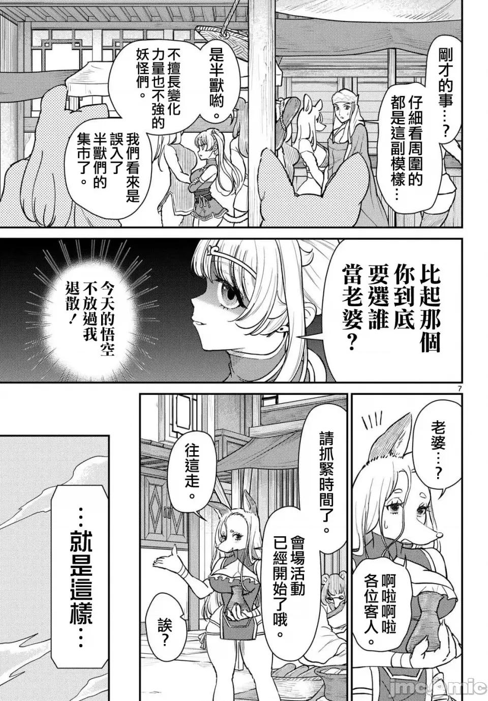 烦恼☆西游记 烦恼☆西游记烦恼☆西游记-第62话 第7页