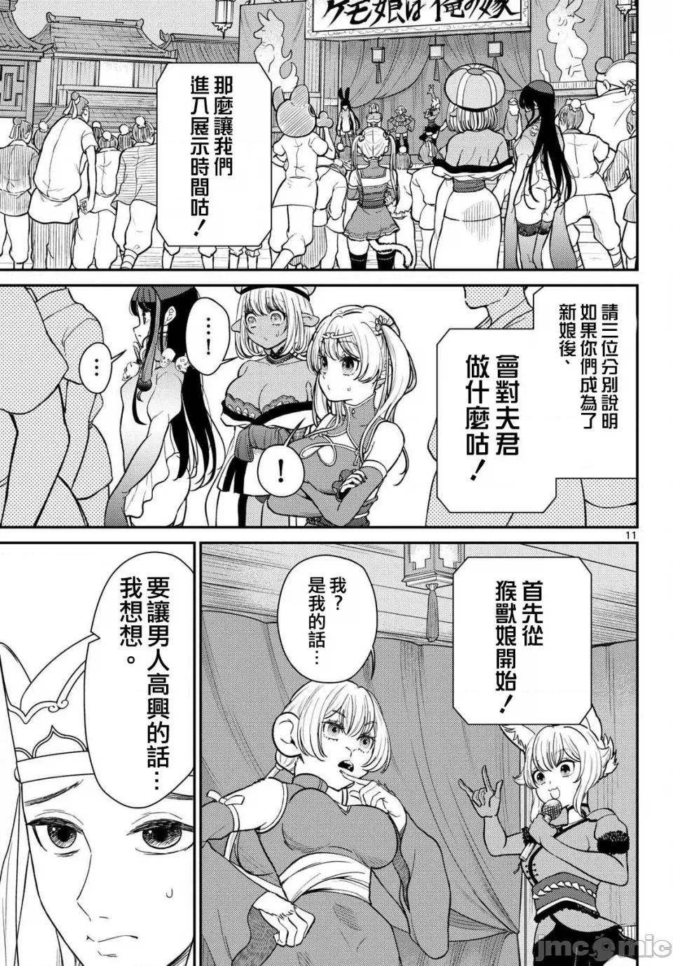 烦恼☆西游记 烦恼☆西游记烦恼☆西游记-第62话 第8页