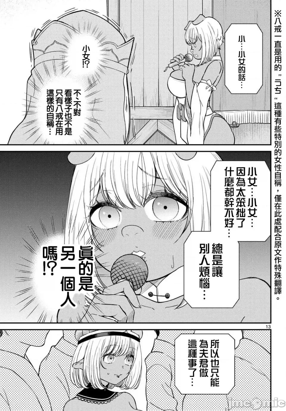 烦恼☆西游记 烦恼☆西游记烦恼☆西游记-第62话 第10页
