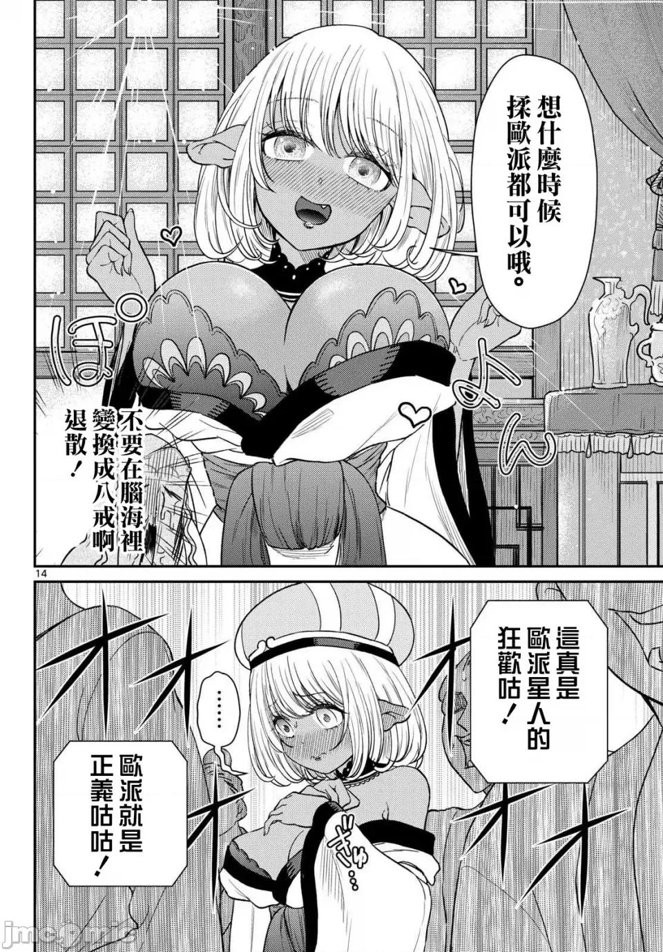 烦恼☆西游记 烦恼☆西游记烦恼☆西游记-第62话 第11页