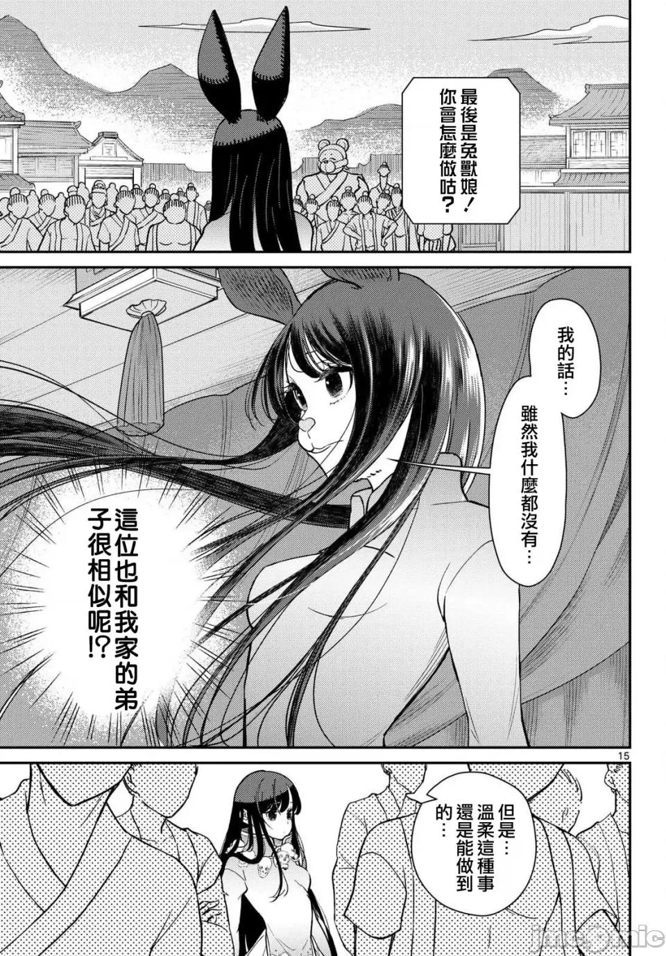 烦恼☆西游记 烦恼☆西游记烦恼☆西游记-第62话 第12页