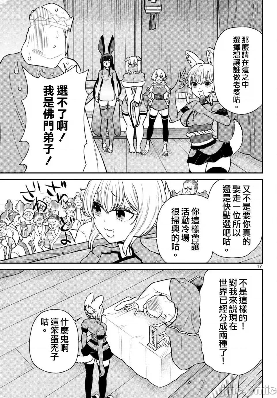 烦恼☆西游记 烦恼☆西游记烦恼☆西游记-第62话 第14页