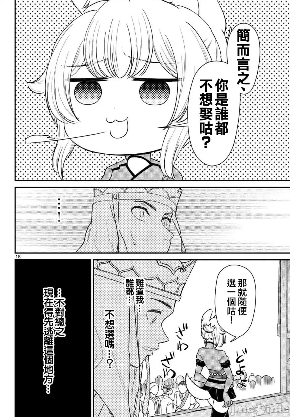 烦恼☆西游记 烦恼☆西游记烦恼☆西游记-第62话 第15页