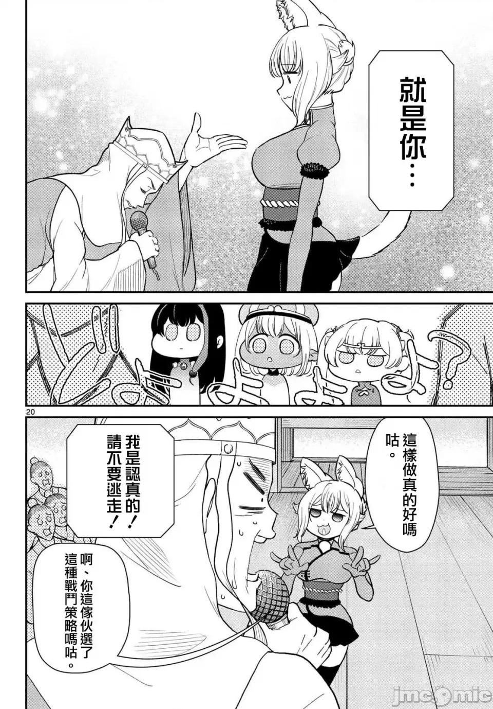 烦恼☆西游记 烦恼☆西游记烦恼☆西游记-第62话 第17页
