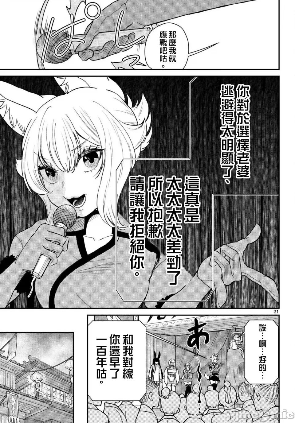 烦恼☆西游记 烦恼☆西游记烦恼☆西游记-第62话 第18页