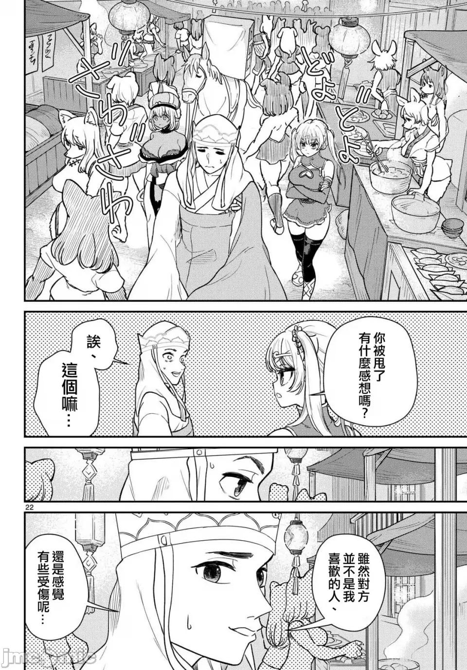 烦恼☆西游记 烦恼☆西游记烦恼☆西游记-第62话 第19页