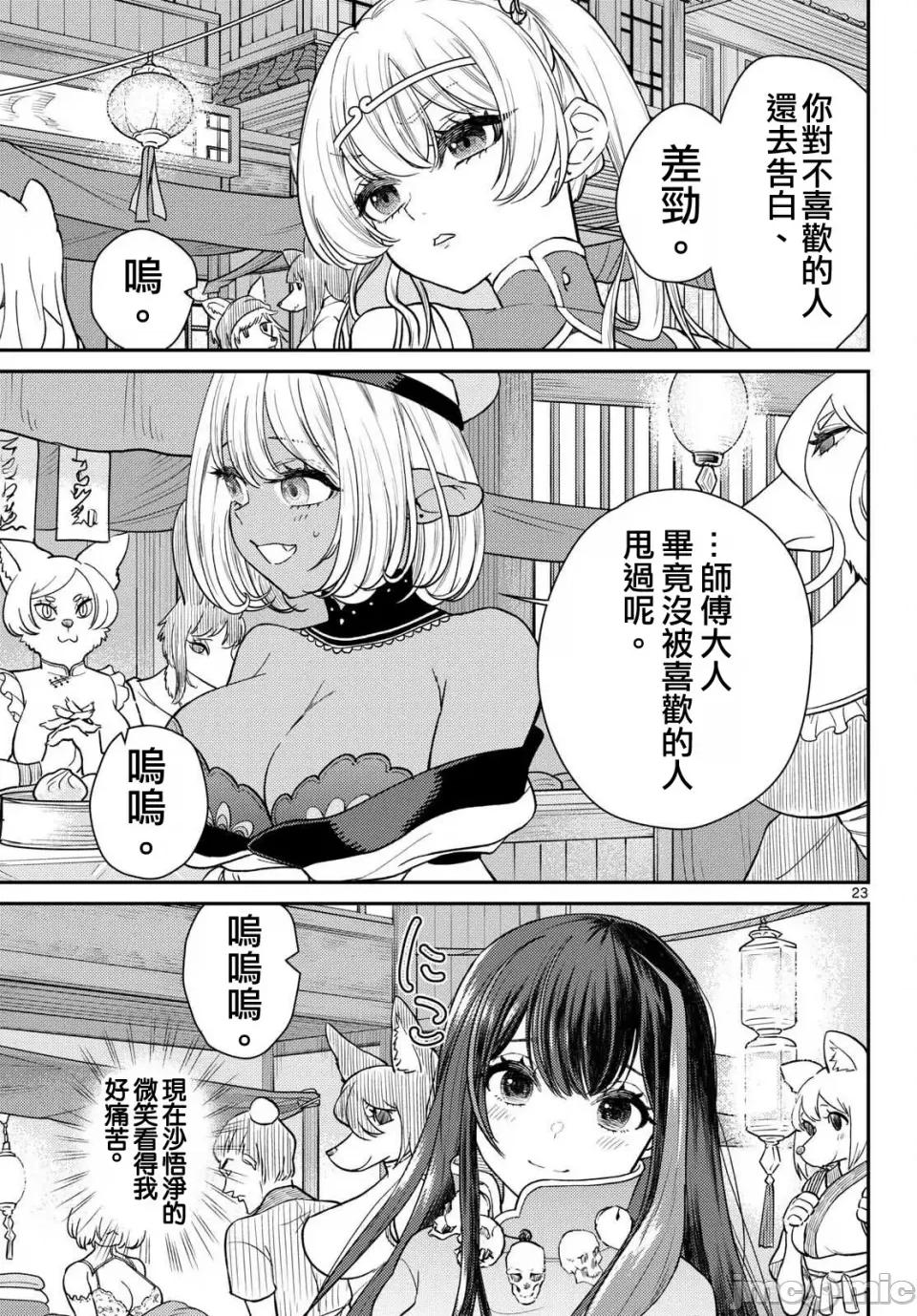 烦恼☆西游记 烦恼☆西游记烦恼☆西游记-第62话 第20页