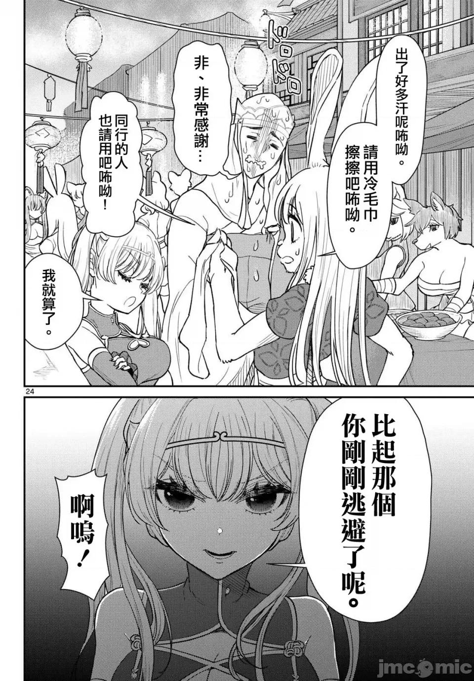 烦恼☆西游记 烦恼☆西游记烦恼☆西游记-第62话 第21页