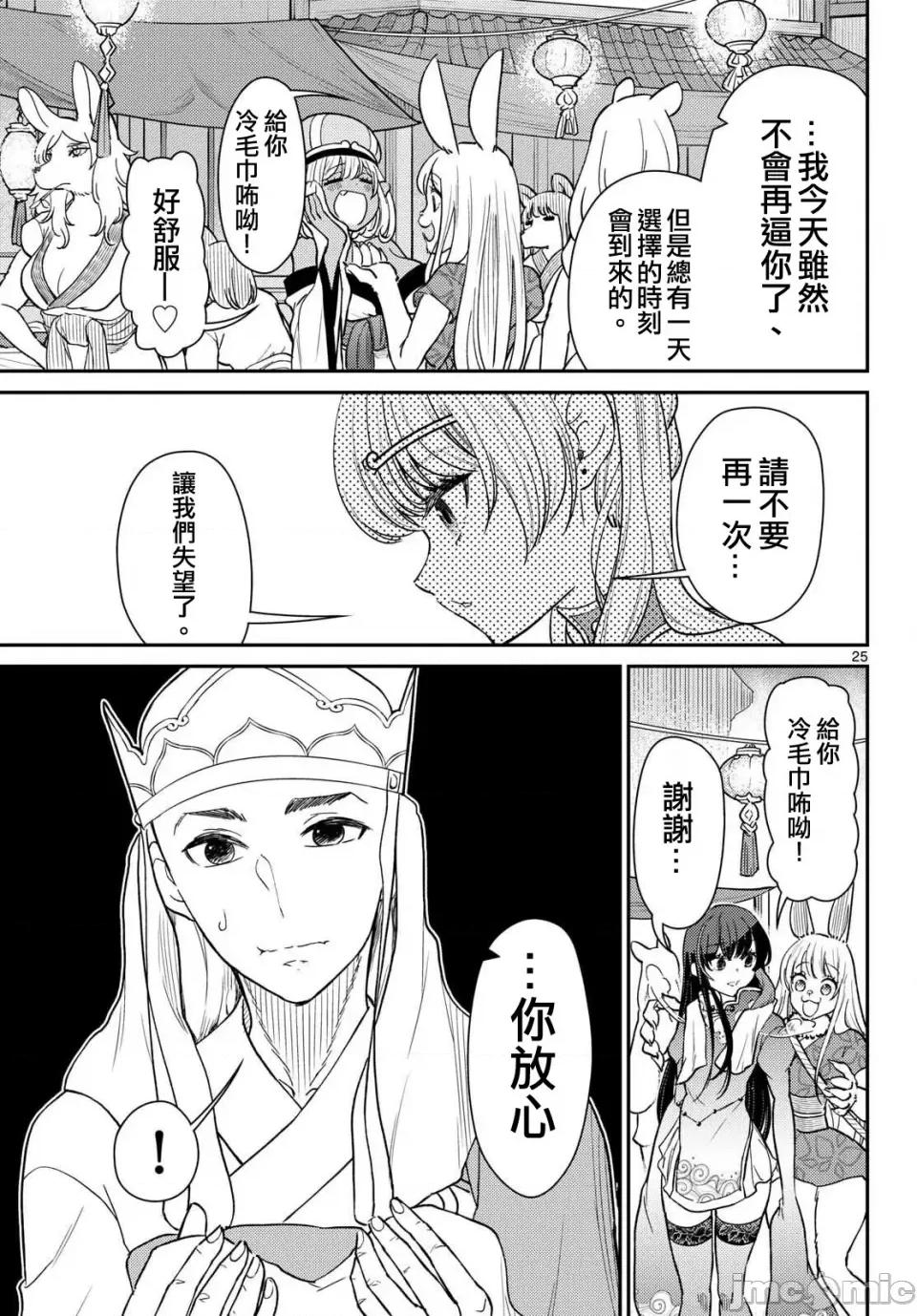 烦恼☆西游记 烦恼☆西游记烦恼☆西游记-第62话 第22页