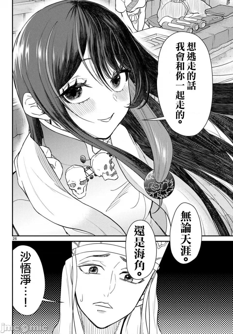 烦恼☆西游记 烦恼☆西游记烦恼☆西游记-第62话 第23页