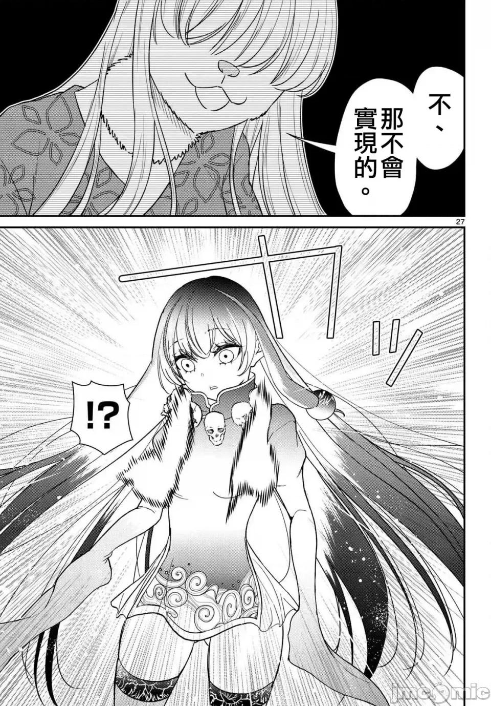 烦恼☆西游记 烦恼☆西游记烦恼☆西游记-第62话 第24页