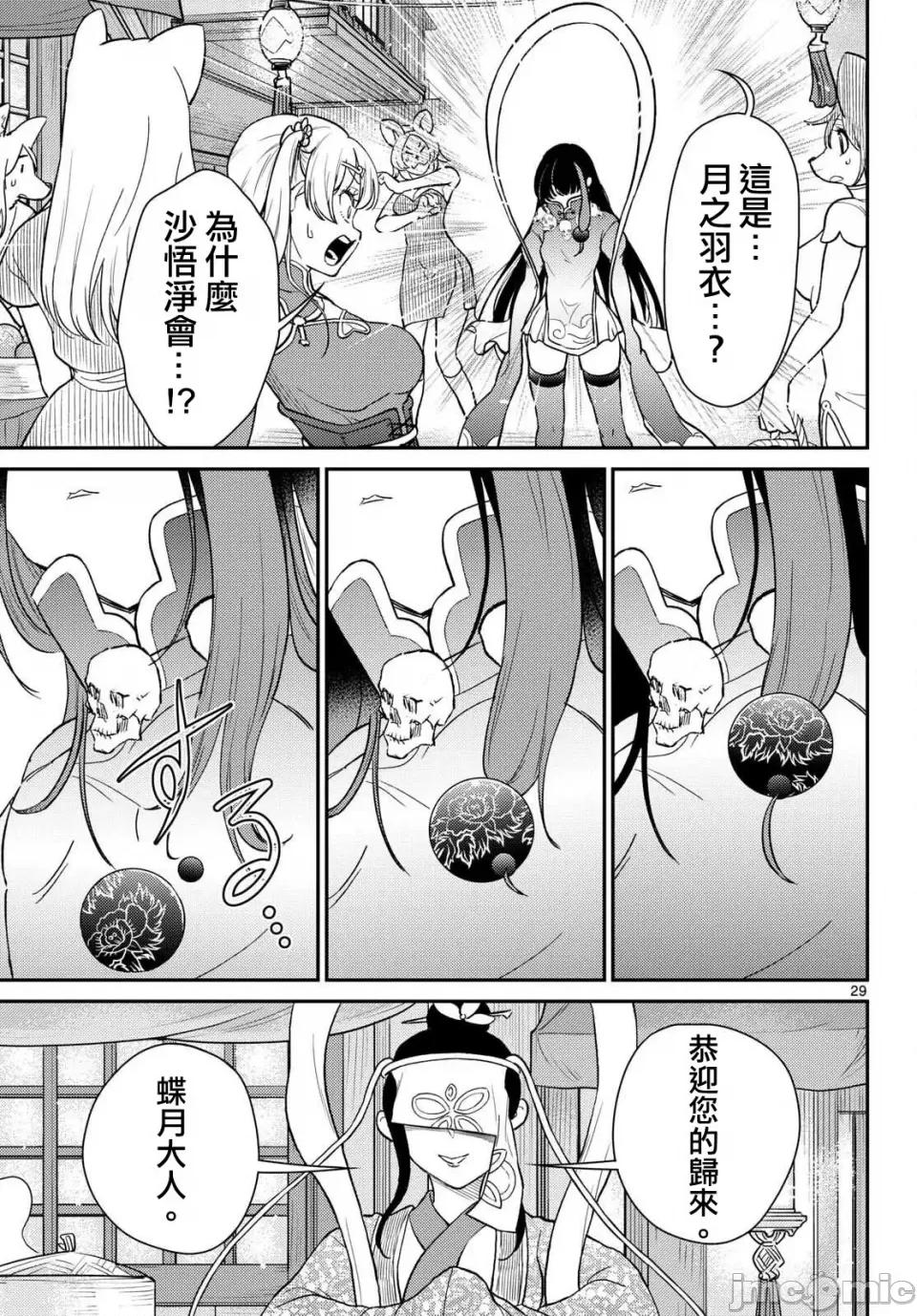 烦恼☆西游记 烦恼☆西游记烦恼☆西游记-第62话 第26页