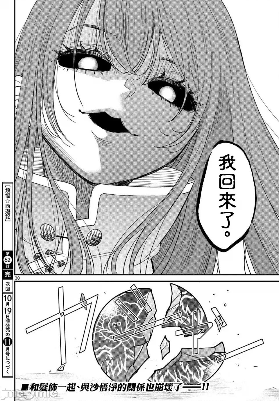 烦恼☆西游记 烦恼☆西游记烦恼☆西游记-第62话 第27页