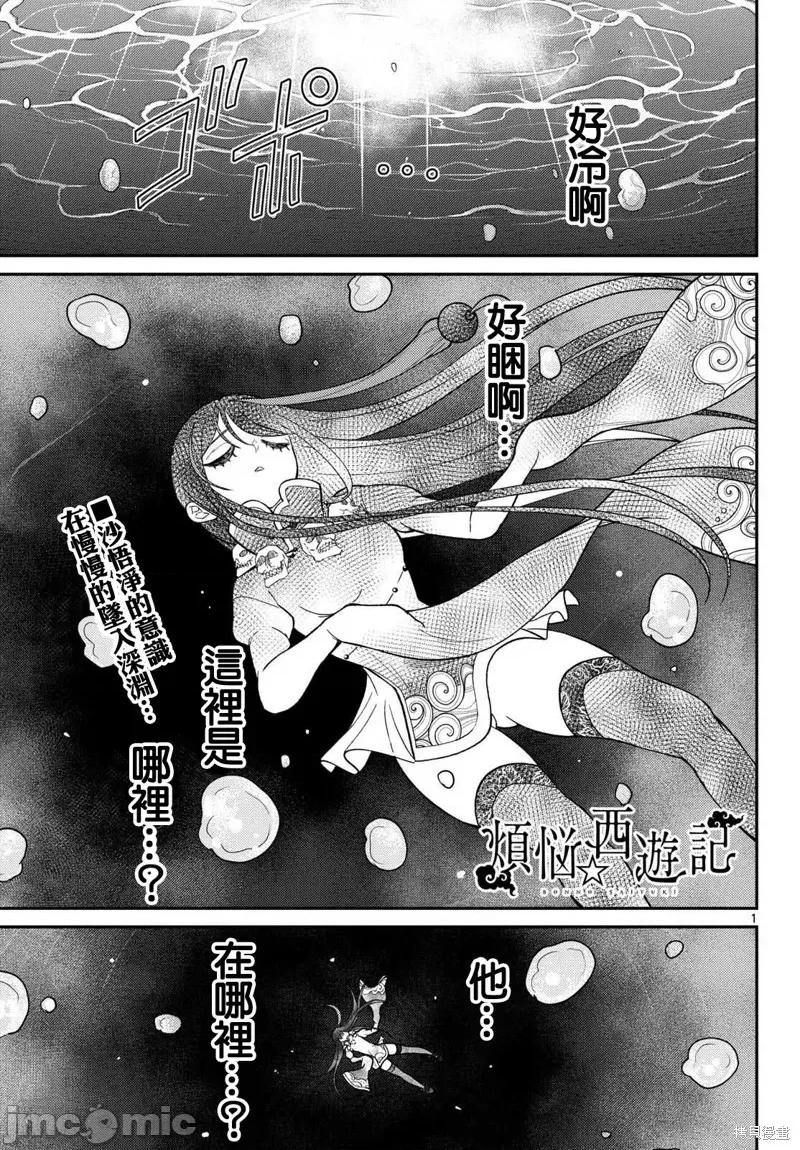 烦恼☆西游记 烦恼☆西游记63 第1页