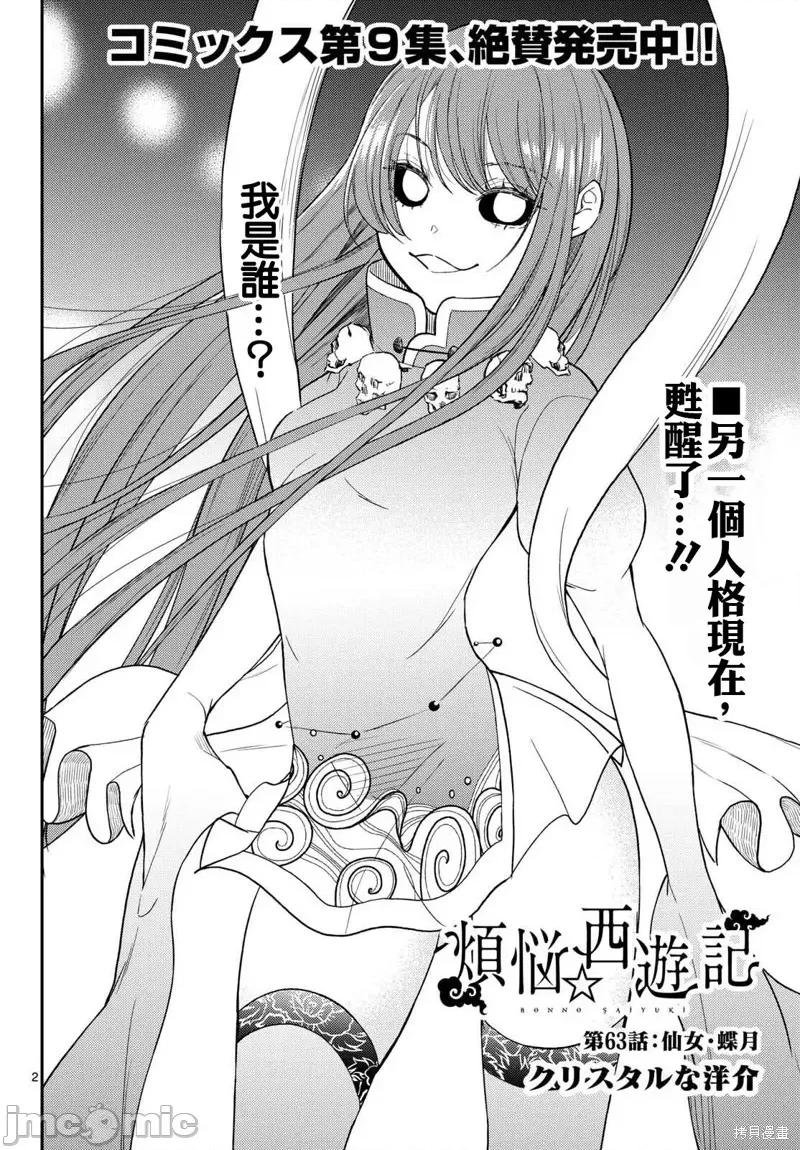 烦恼☆西游记 烦恼☆西游记63 第2页