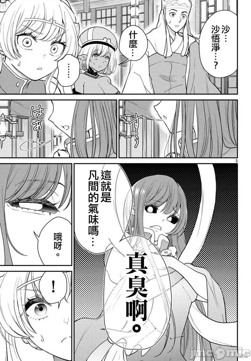 烦恼☆西游记 烦恼☆西游记63 第3页