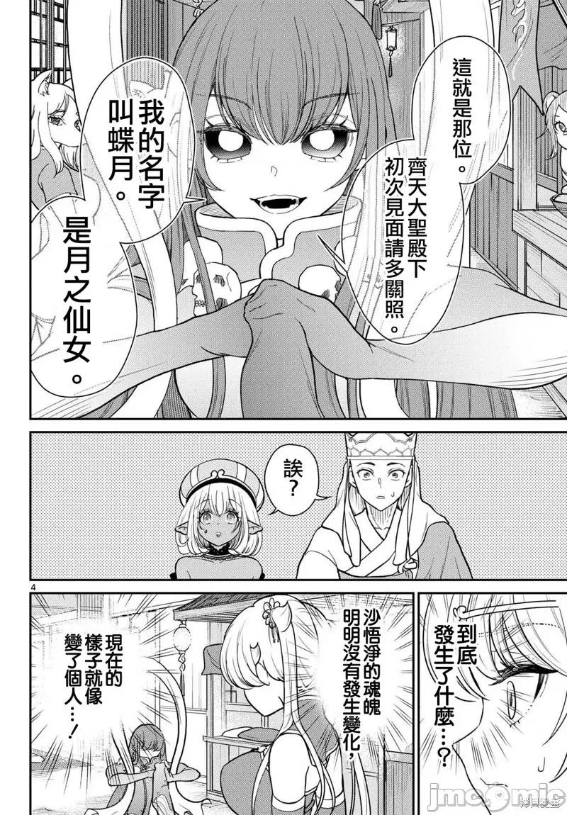 烦恼☆西游记 烦恼☆西游记63 第4页