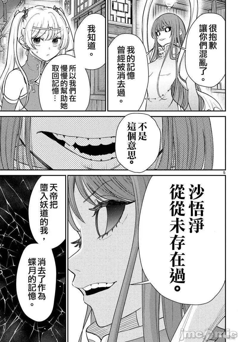 烦恼☆西游记 烦恼☆西游记63 第5页