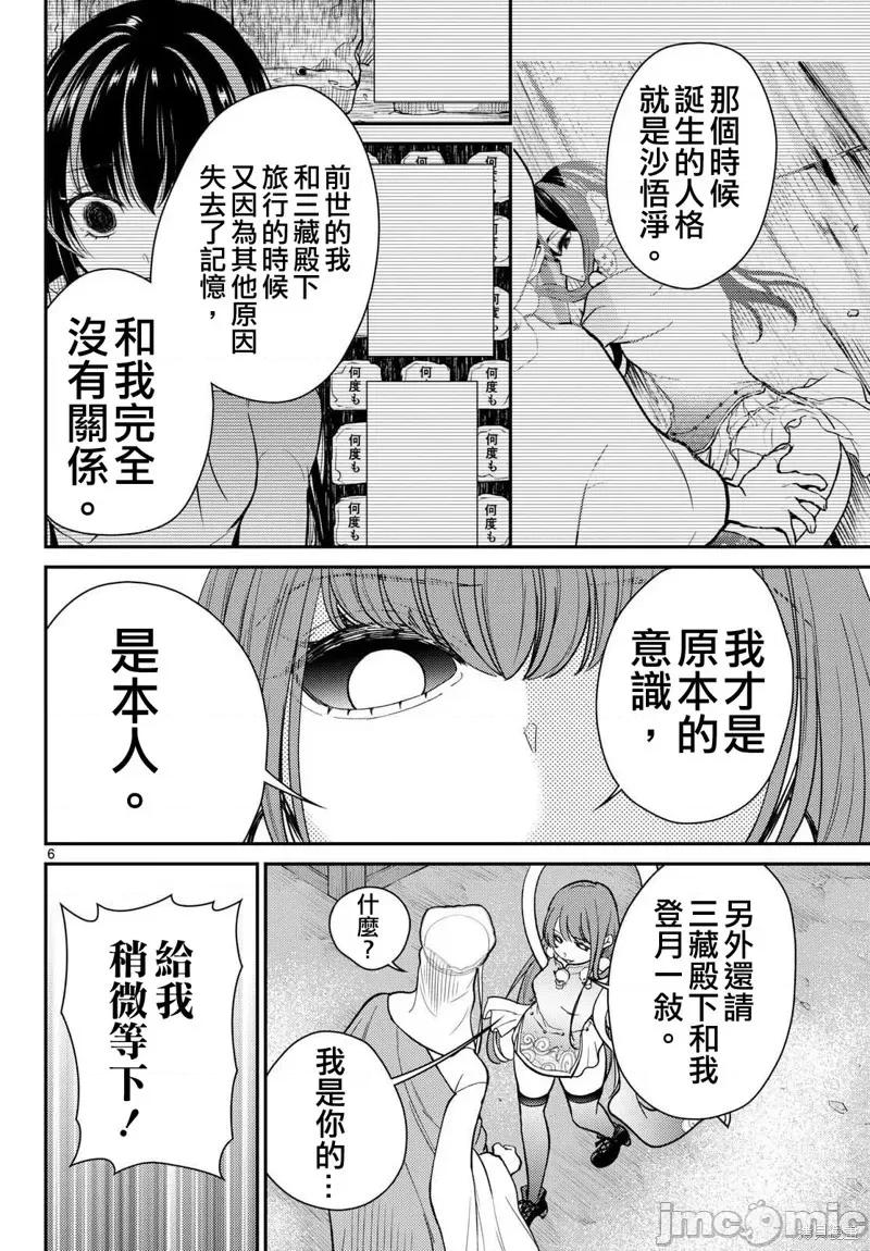 烦恼☆西游记 烦恼☆西游记63 第6页