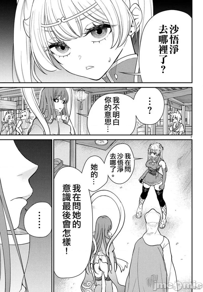 烦恼☆西游记 烦恼☆西游记63 第7页