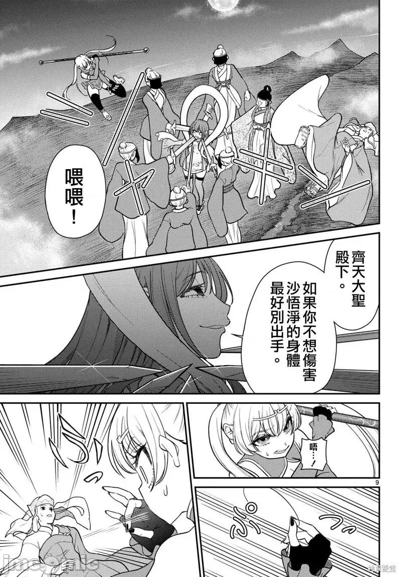 烦恼☆西游记 烦恼☆西游记63 第9页