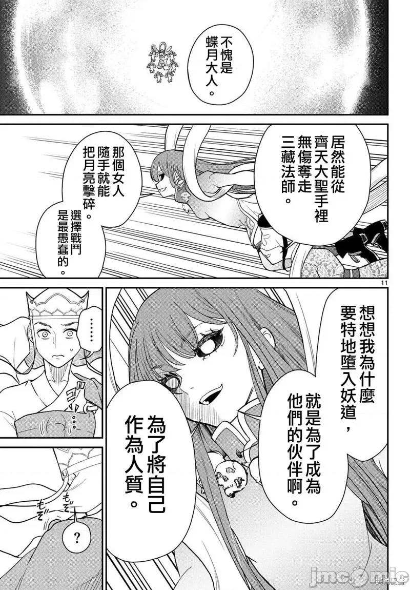烦恼☆西游记 烦恼☆西游记63 第11页