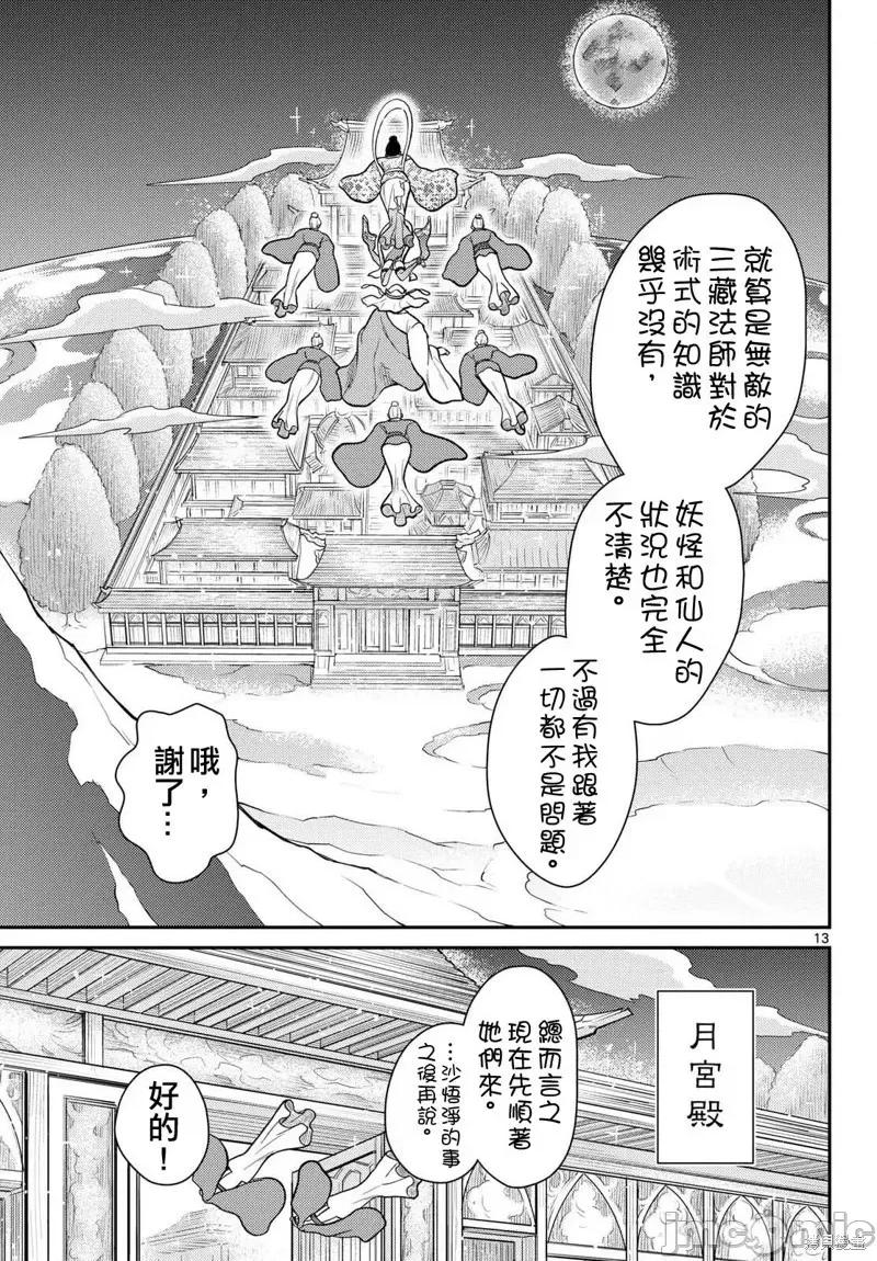 烦恼☆西游记 烦恼☆西游记63 第13页