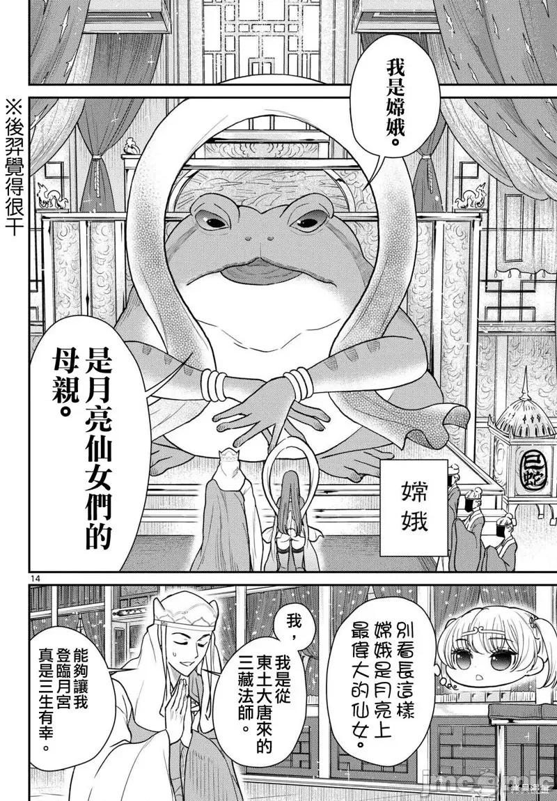 烦恼☆西游记 烦恼☆西游记63 第14页