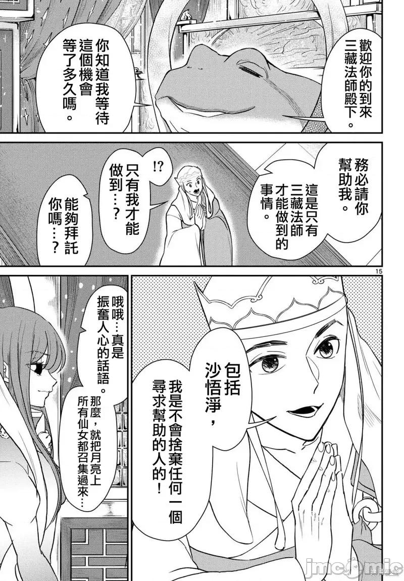 烦恼☆西游记 烦恼☆西游记63 第15页
