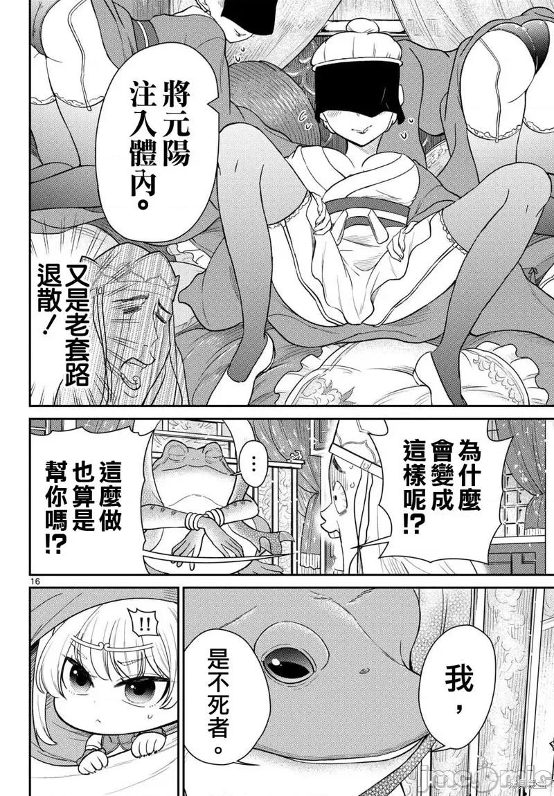 烦恼☆西游记 烦恼☆西游记63 第16页