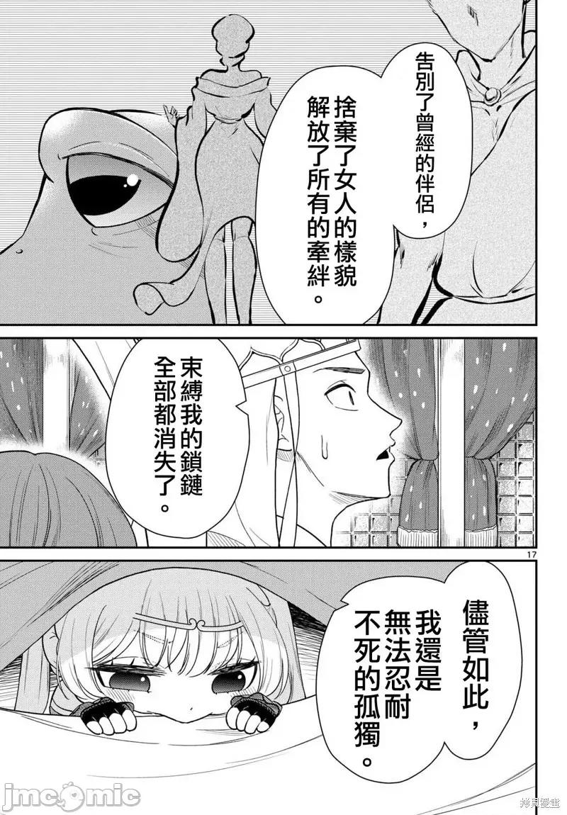 烦恼☆西游记 烦恼☆西游记63 第17页